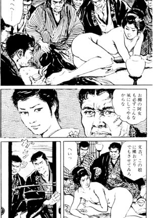 The senual stories of Showa 1 - Page 20