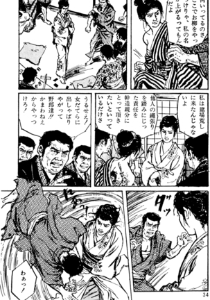 The senual stories of Showa 1 - Page 5