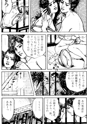 The senual stories of Showa 1 - Page 186