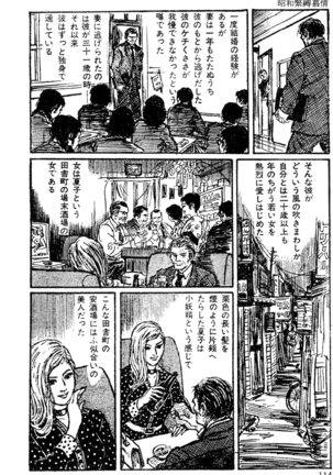 The senual stories of Showa 1 - Page 84