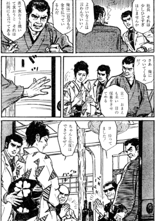 The senual stories of Showa 1 - Page 151