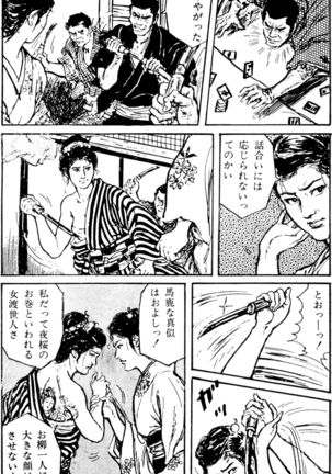 The senual stories of Showa 1 - Page 6