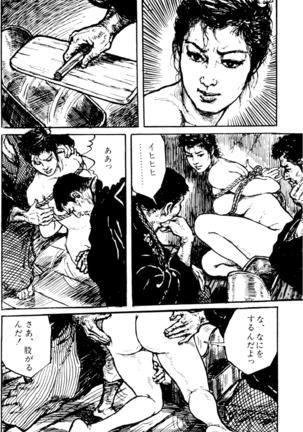 The senual stories of Showa 1 Page #51