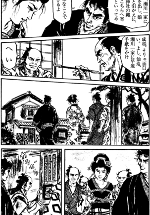 The senual stories of Showa 1 Page #106
