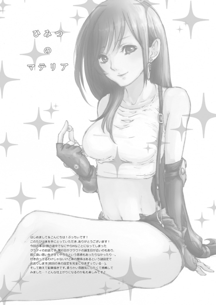 Himitsu no Materia