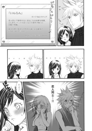 Himitsu no Materia Page #19