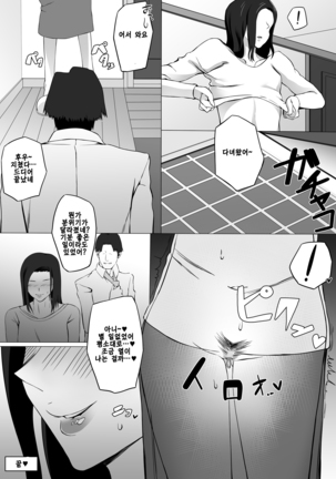 Kanako-chan no Pakokatsu 카나코쨩의 성생활 - Page 22