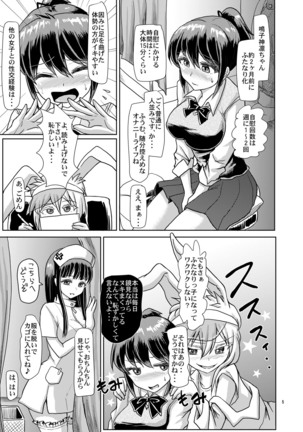 Futanarikko Shintai Kensa - Page 4