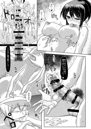 Futanarikko Shintai Kensa - Page 10