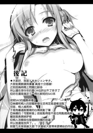 Asuna to Online - Page 18