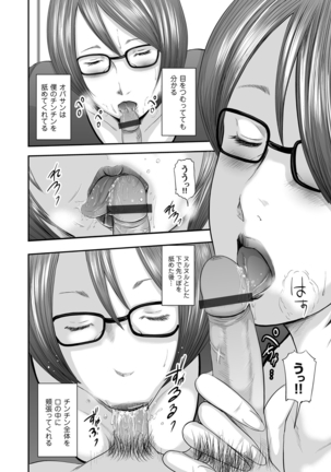 相姦のレプリカ Page #55