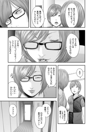 相姦のレプリカ Page #191