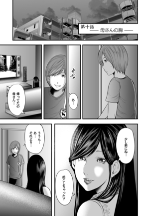 相姦のレプリカ - Page 236