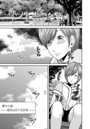 相姦のレプリカ Page #276