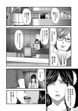 相姦のレプリカ - Page 226