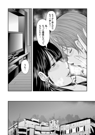 相姦のレプリカ - Page 211