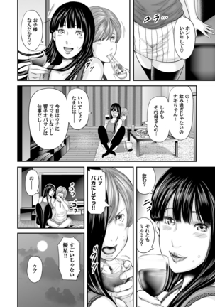 相姦のレプリカ Page #197