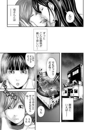 相姦のレプリカ - Page 414