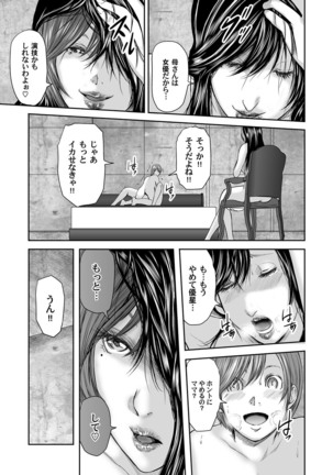 相姦のレプリカ - Page 349