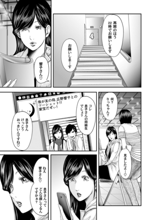 相姦のレプリカ Page #212