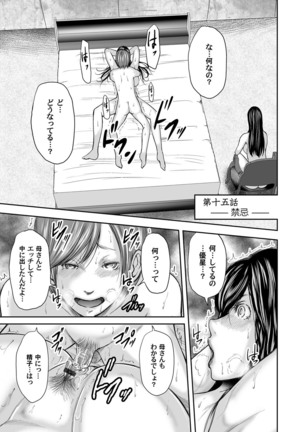 相姦のレプリカ Page #341