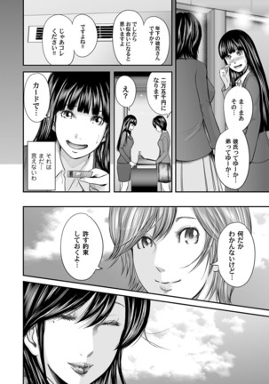 相姦のレプリカ Page #386