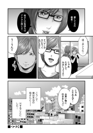 相姦のレプリカ Page #234