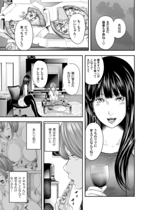 相姦のレプリカ Page #196