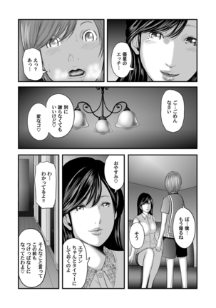 相姦のレプリカ Page #244