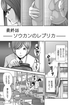 相姦のレプリカ Page #404