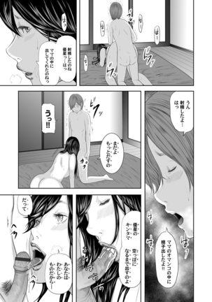 相姦のレプリカ - Page 87