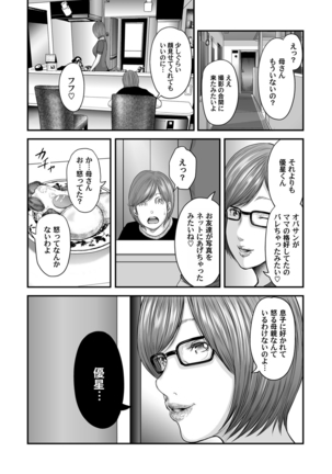 相姦のレプリカ Page #230