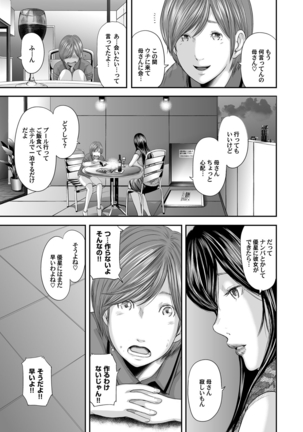 相姦のレプリカ Page #156