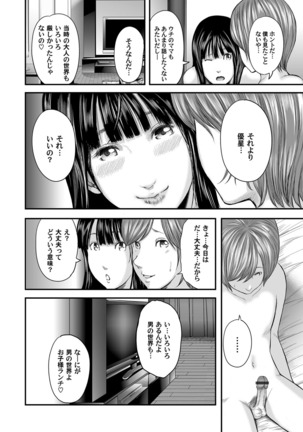 相姦のレプリカ Page #262