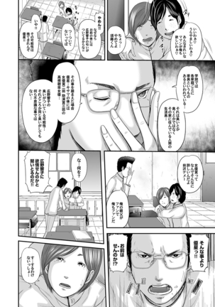 相姦のレプリカ Page #26