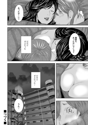 相姦のレプリカ - Page 94