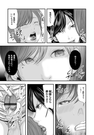 相姦のレプリカ Page #250