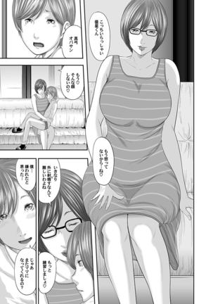 相姦のレプリカ - Page 127