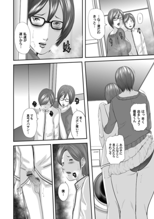 相姦のレプリカ Page #38