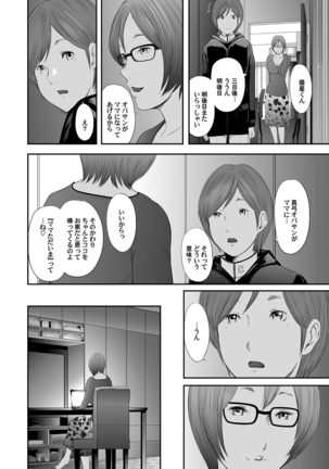 相姦のレプリカ Page #67