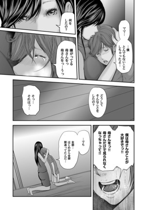 相姦のレプリカ - Page 365