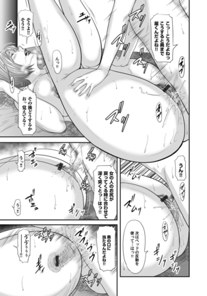 相姦のレプリカ - Page 160