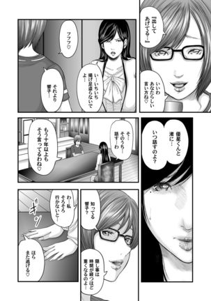 相姦のレプリカ - Page 228