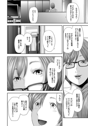 相姦のレプリカ - Page 128