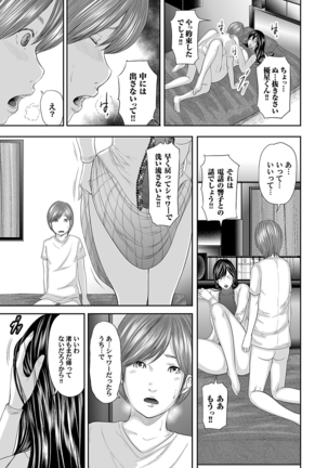 相姦のレプリカ - Page 123