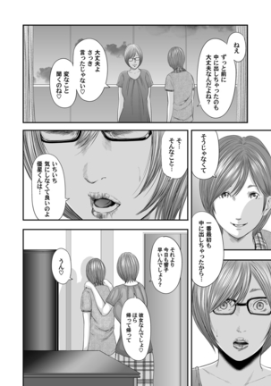 相姦のレプリカ - Page 165