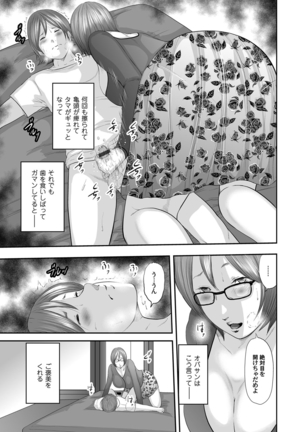 相姦のレプリカ Page #54