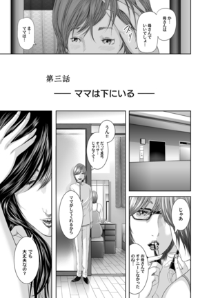 相姦のレプリカ Page #75