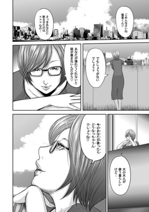 相姦のレプリカ - Page 285