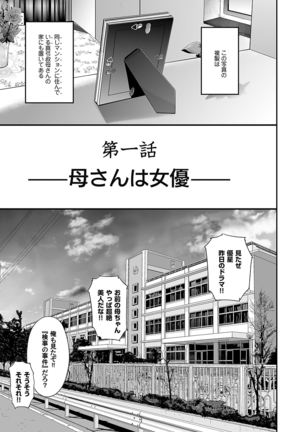 相姦のレプリカ Page #25